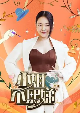 琪琪影视美食真人秀厨房盲盒海报